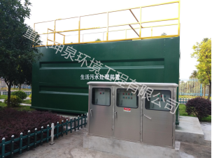 移动式一体化生活污水处理装置