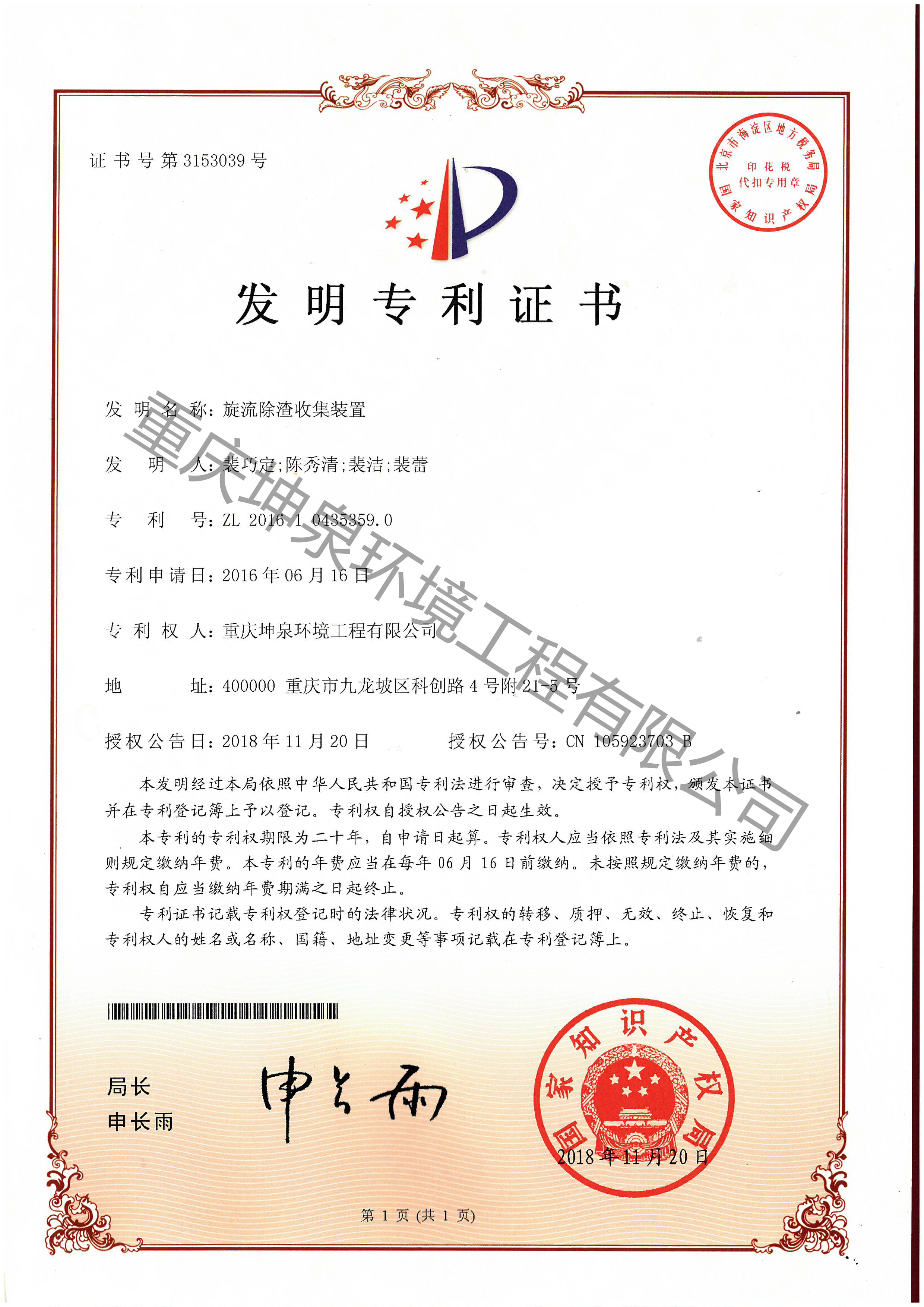 旋流除渣收集装置