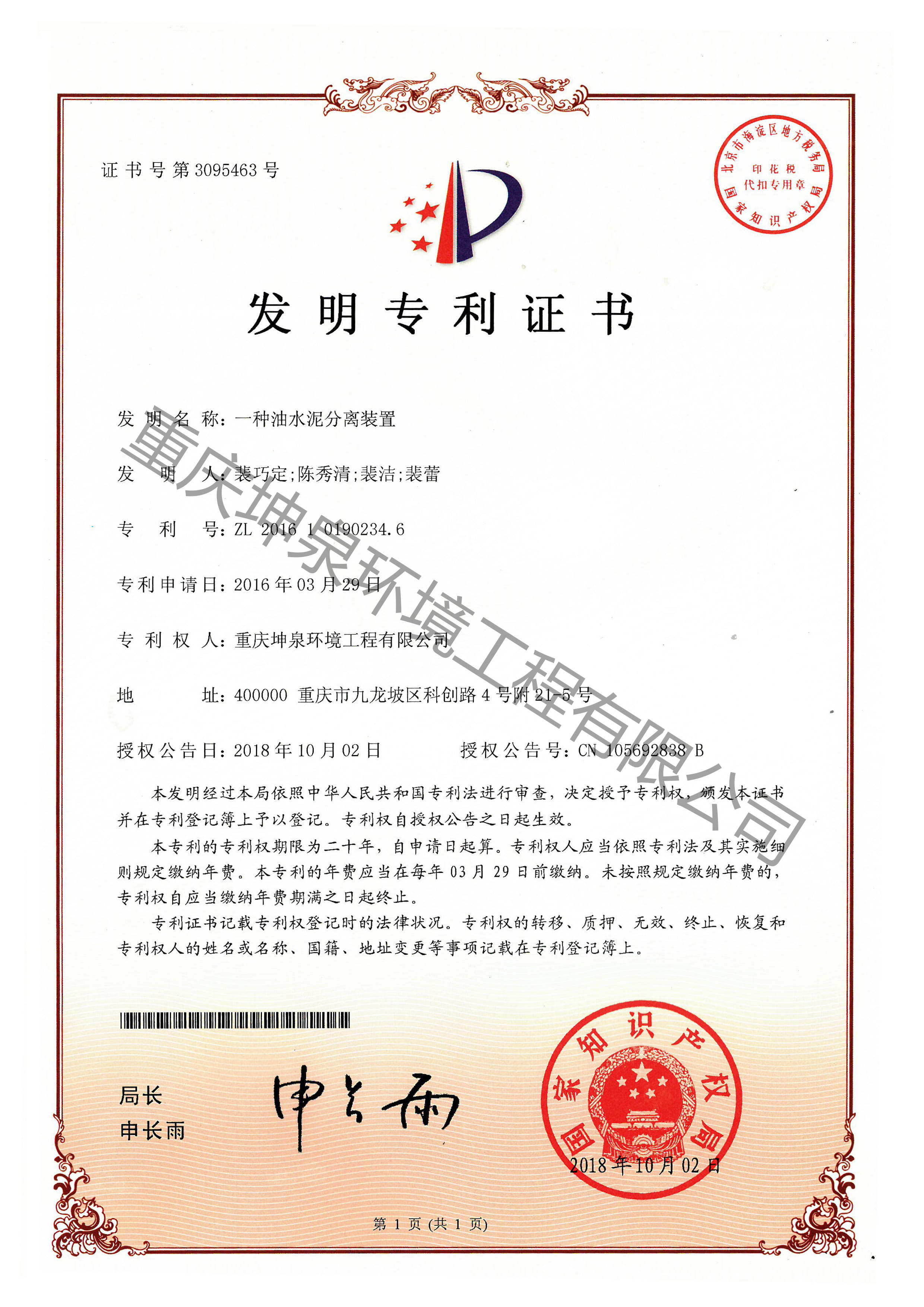 一种油水泥分离装置