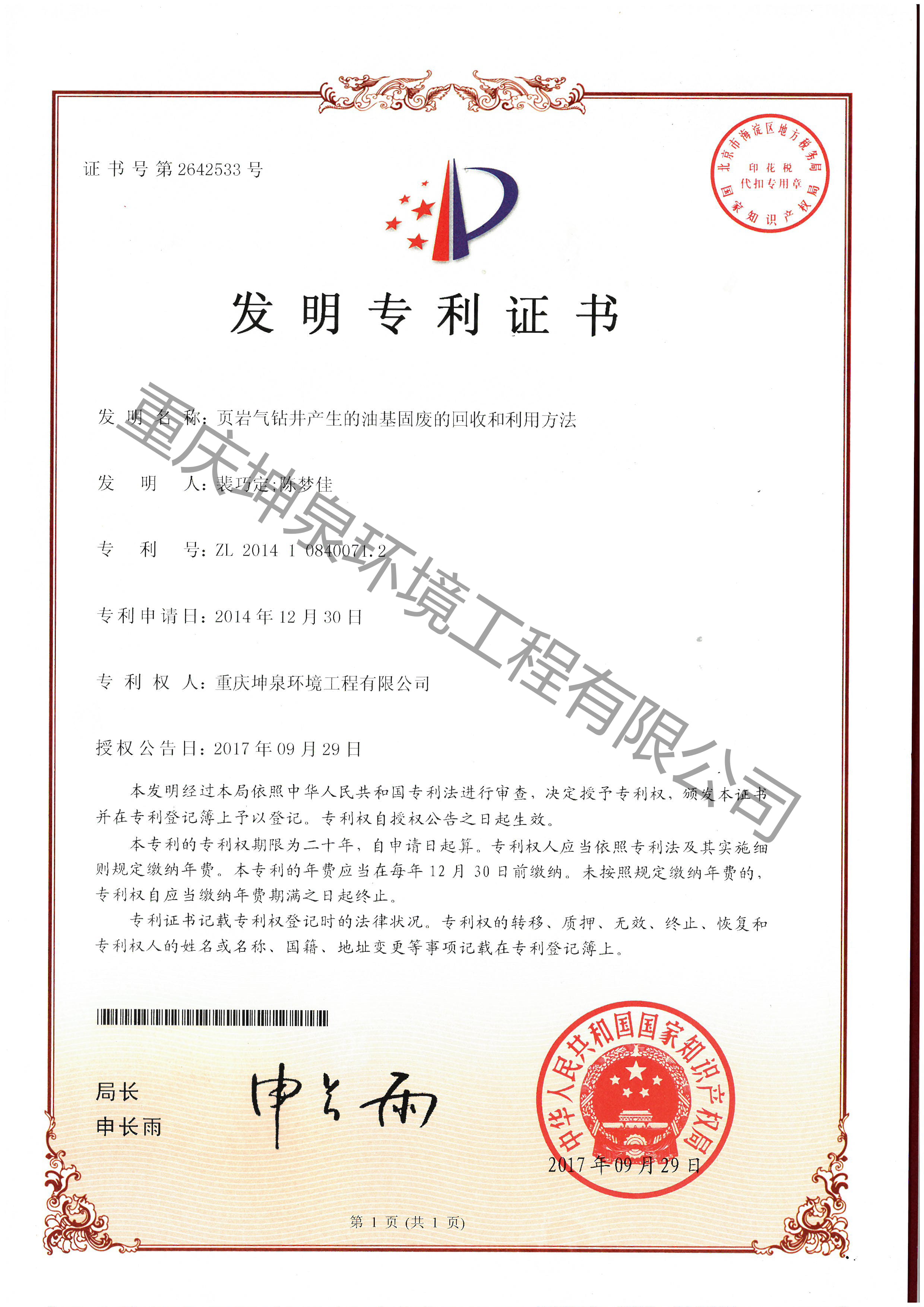 页岩气钻井产生的油基固废的回收和利用方法