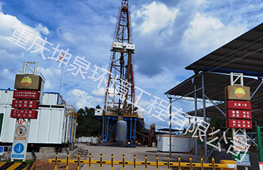 天府1井钻井清洁化生产工程