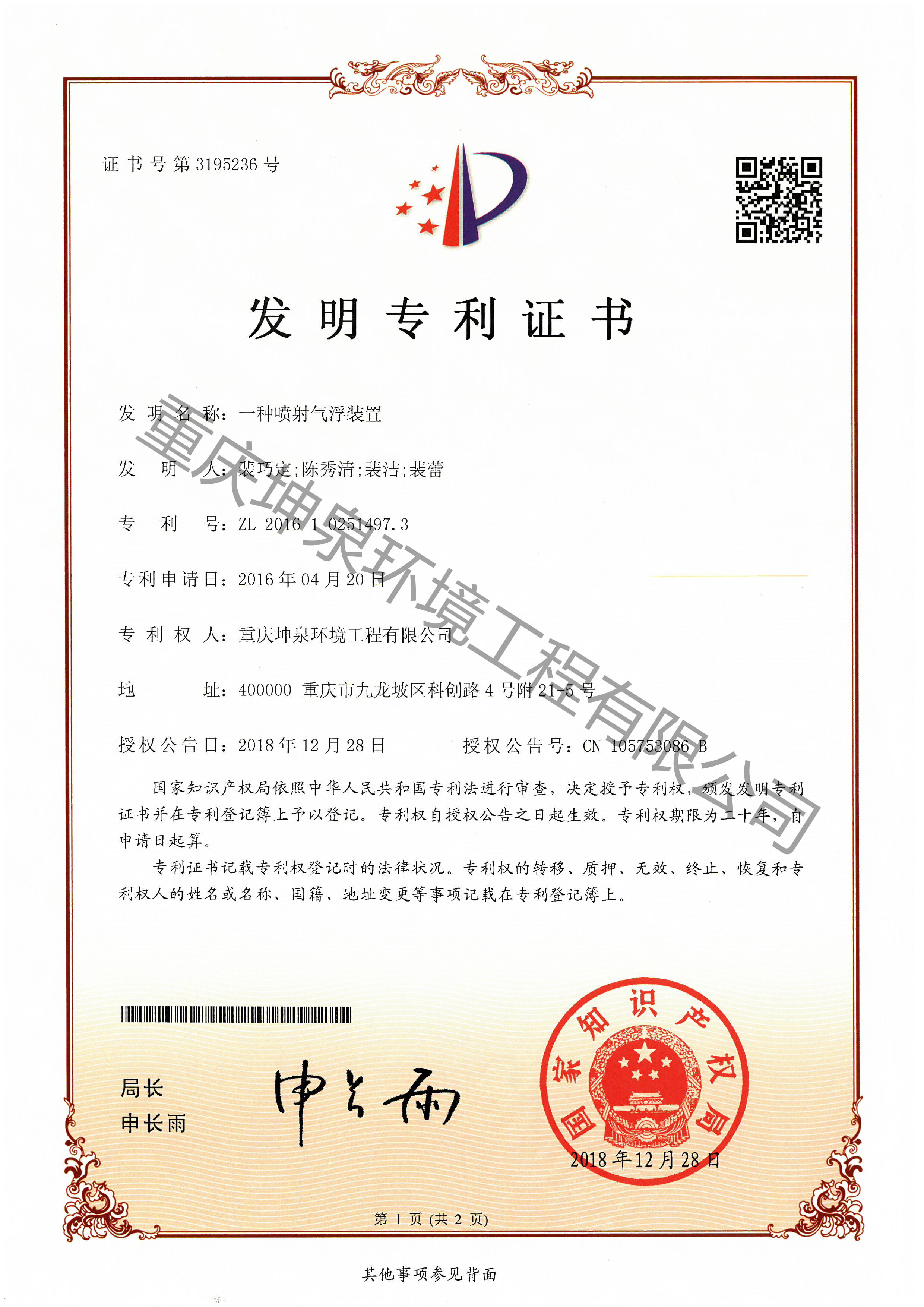 一种喷射气浮装置