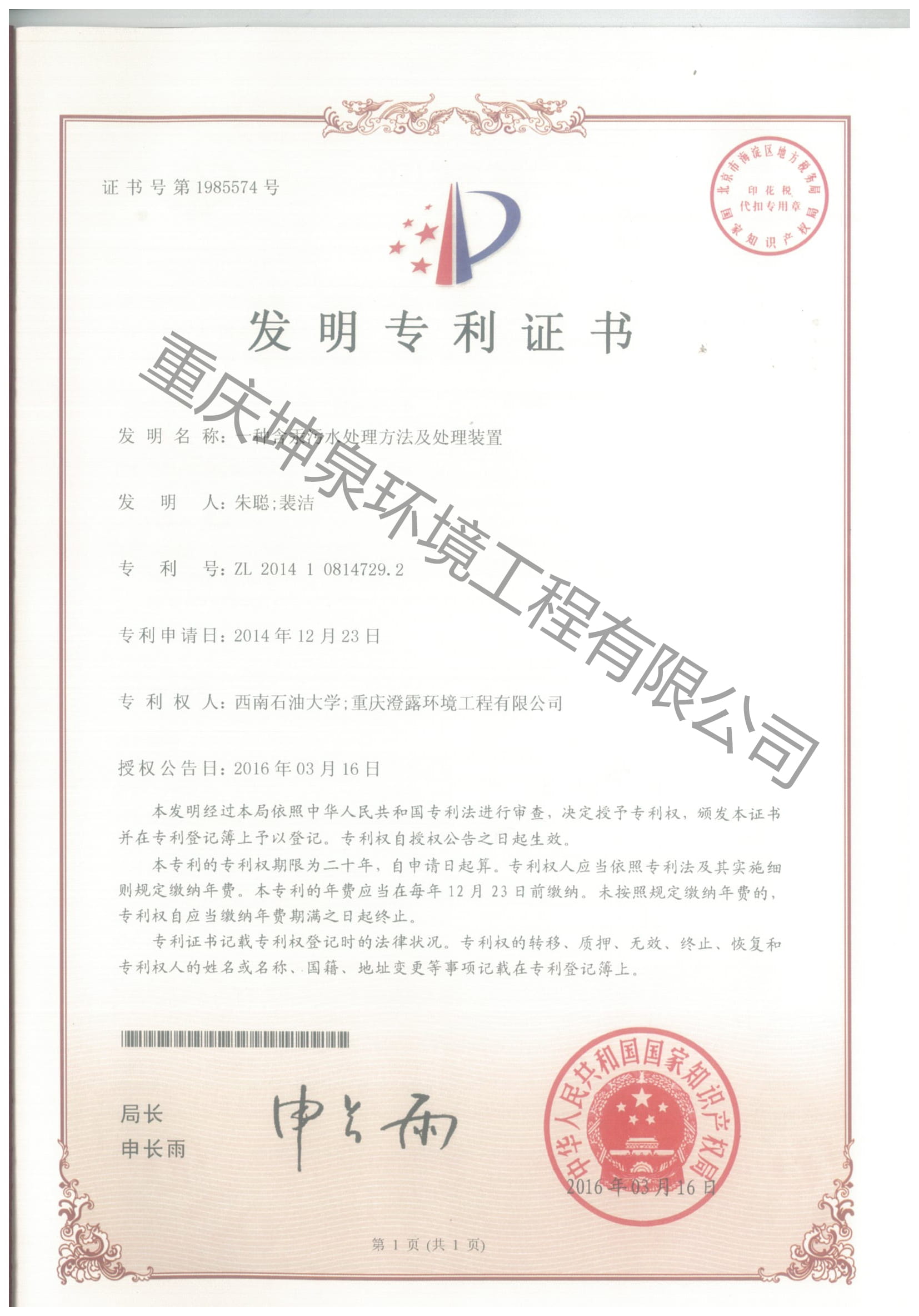 含汞污水处理方法及处理装置