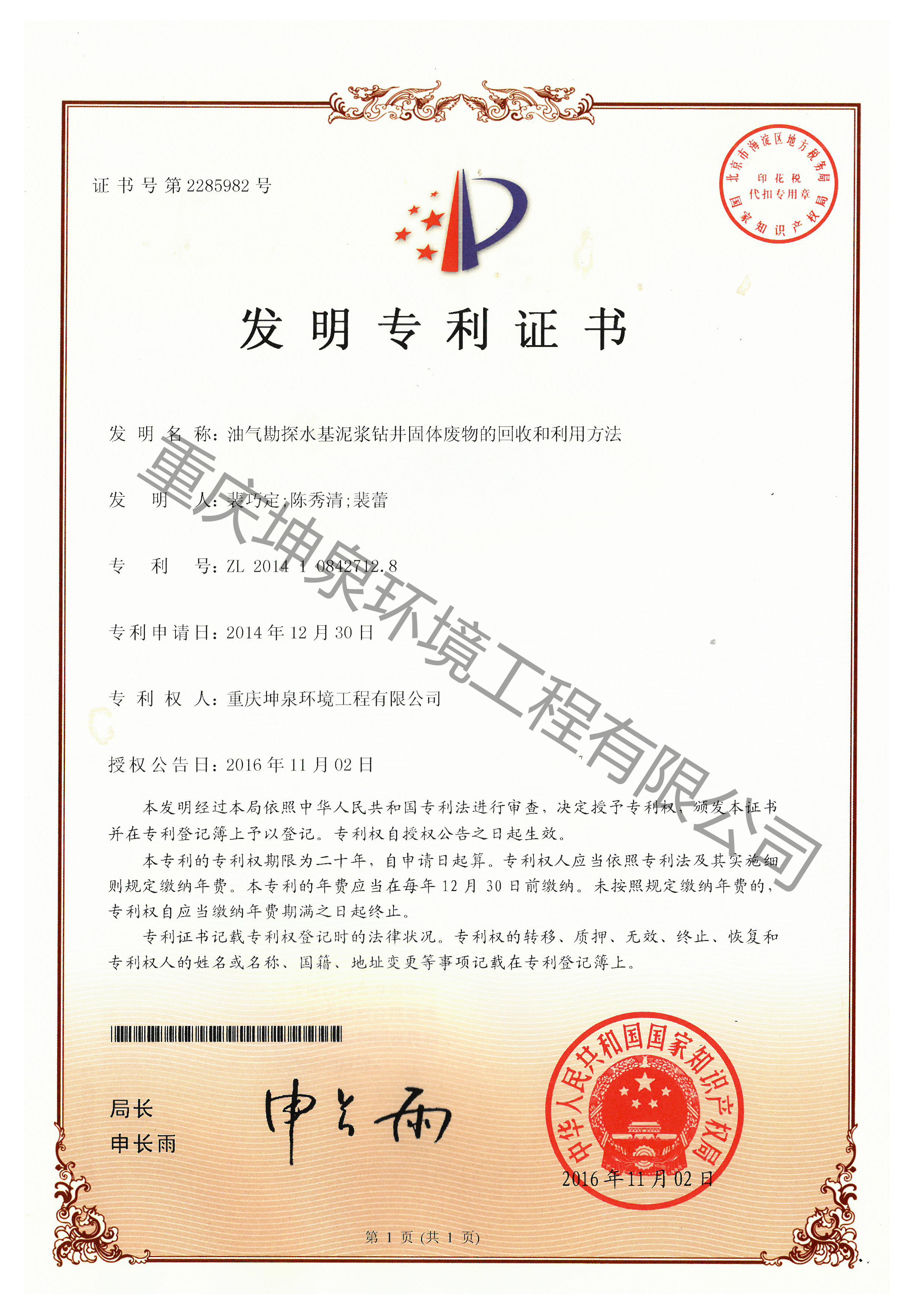油气勘探水基泥浆钻井固体废物的回收和利用方法