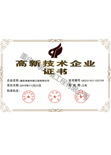 高新技术企业证书