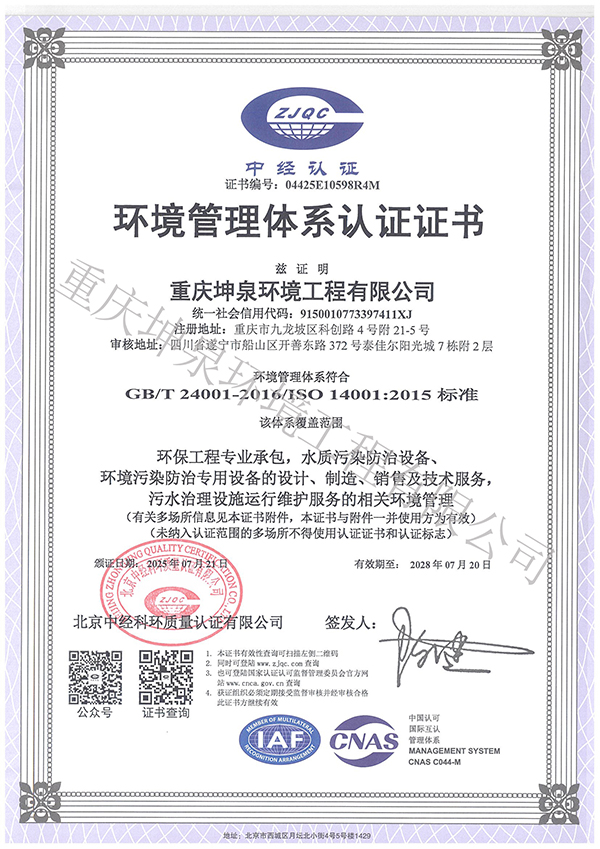 环境管理体系认证证书