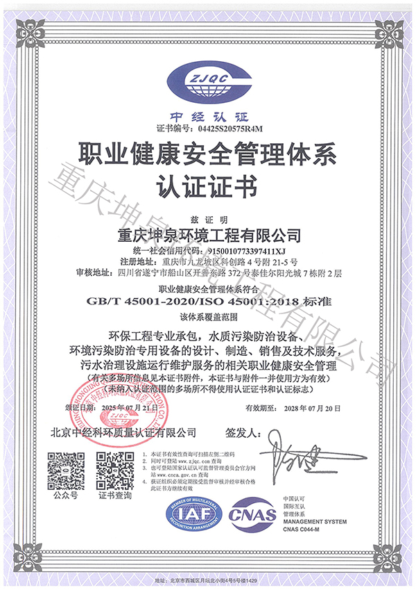 职业健康安全管理体系认证证书