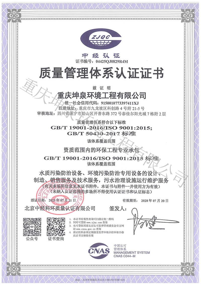 质量管理体系认证证书