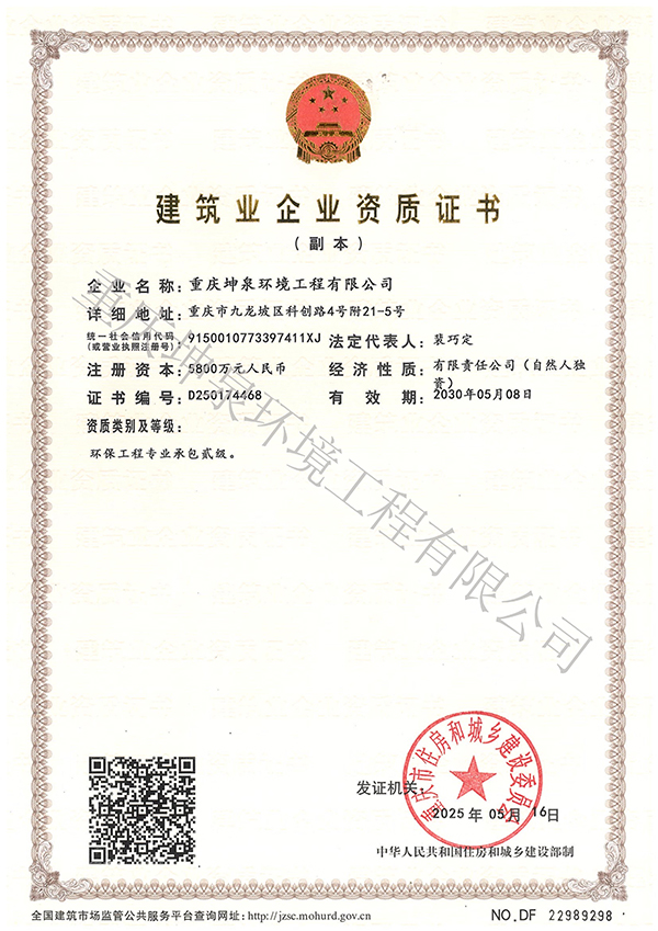 建筑业企业资质证书