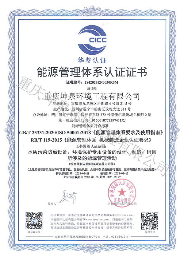 能源管理体系认证证书