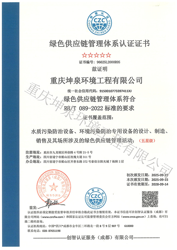 绿色供应链管理体系认证证书