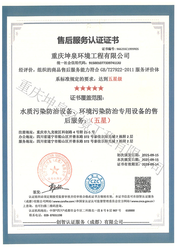 售后服务认证证书.jpg